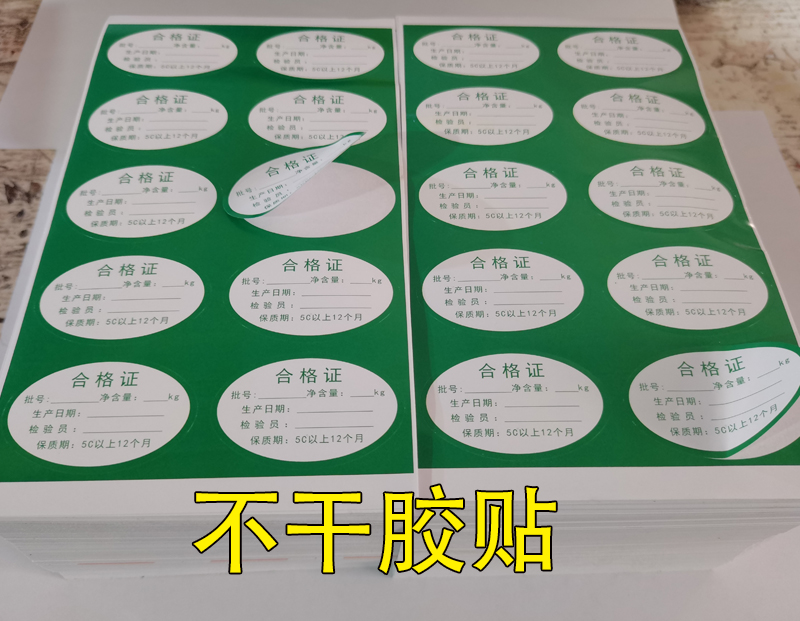 甘南不干胶标签
